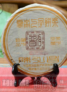 昌泰集团 易昌号 陈弘昌 古树山头系列 2004年  班章古树 400克