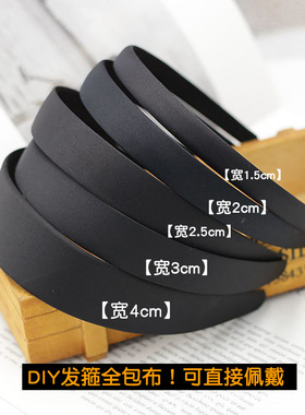 发箍黑色diy手工簪花头饰发饰制作材料发饰头箍全包布简约布艺