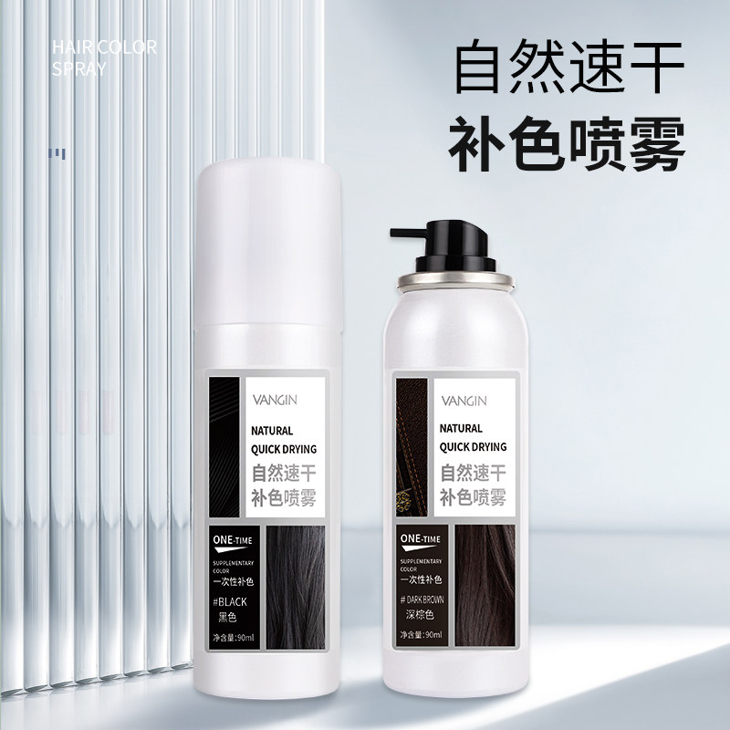 自然速干染色喷雾男补发色临时改黑色证件照可洗一次性头发喷发剂