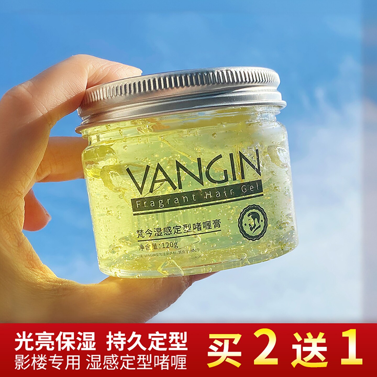啫喱膏女士持久定型发蜡保湿水咖喱水嗜喱膏自然蓬松发泥发胶
