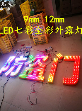 9mm12mm全彩七彩LED外露灯珠防水RGB七彩炫彩冲孔灯串幻彩彩灯