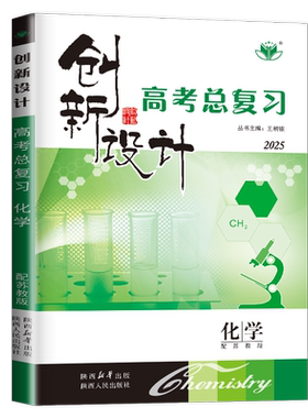 新高考苏教版福建广西河北2027版金榜苑 创新设计高考总复习化学SJ高中化学高三一轮复习同步练习册高二组合训练测试卷辅导书教辅
