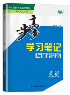 步步高英语选择性必修四