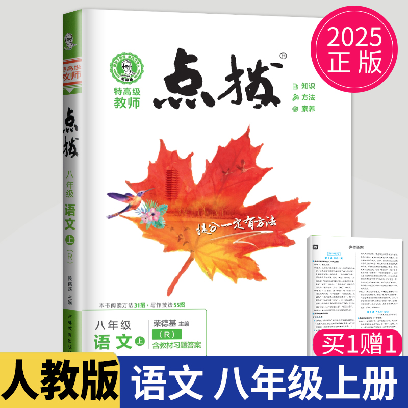 点拨八年级上册语文人教版