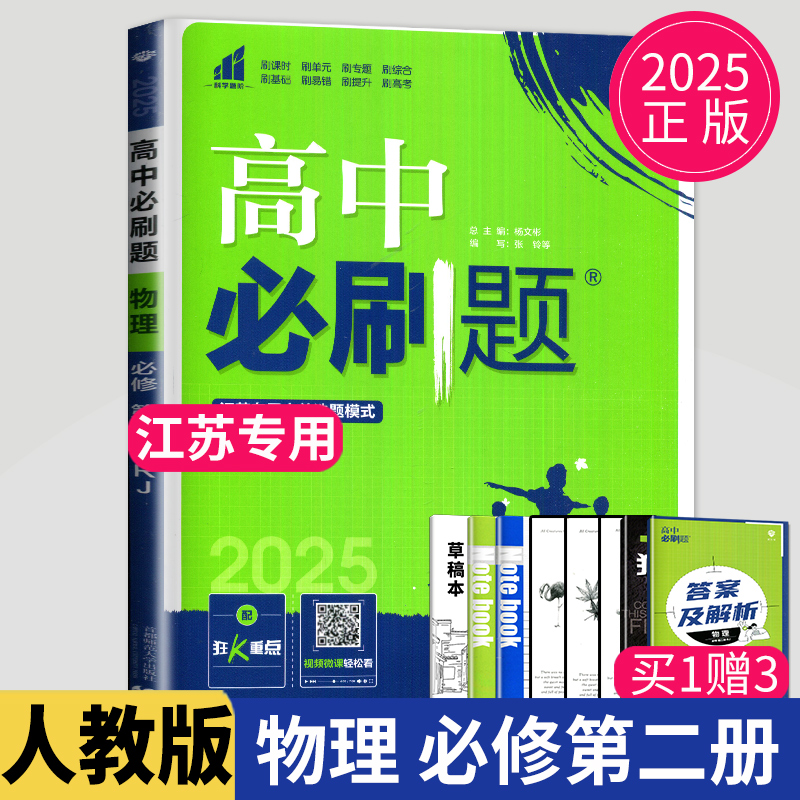 高中必刷题物理必修第二册人教版