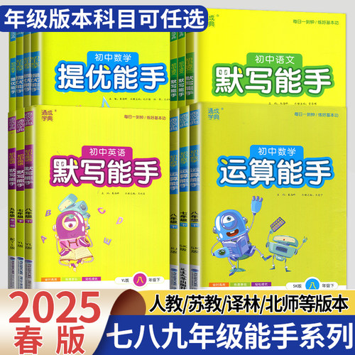 运算默写能手七八九年级上下册