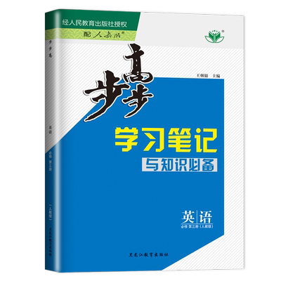 步步高英语必修选择性必修