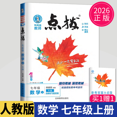 点拨七年级上册数学人教版