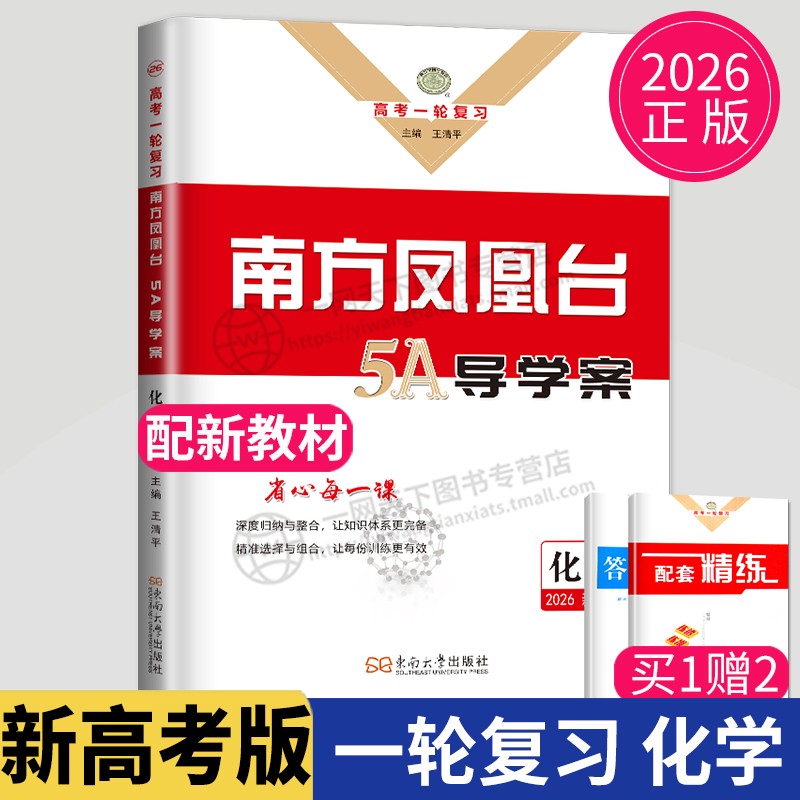 现货南方凤凰台总复习化学
