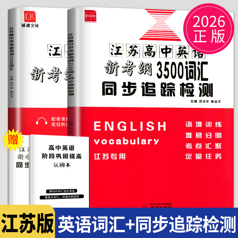 江苏高中英语新考纲3500词汇