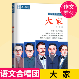 中考经典 主编肖文 大家 2022正版 文言文作文素材备考 高考作文合唱团 历久弥新立意高远助力初中高中语文合唱团学生作文新问题