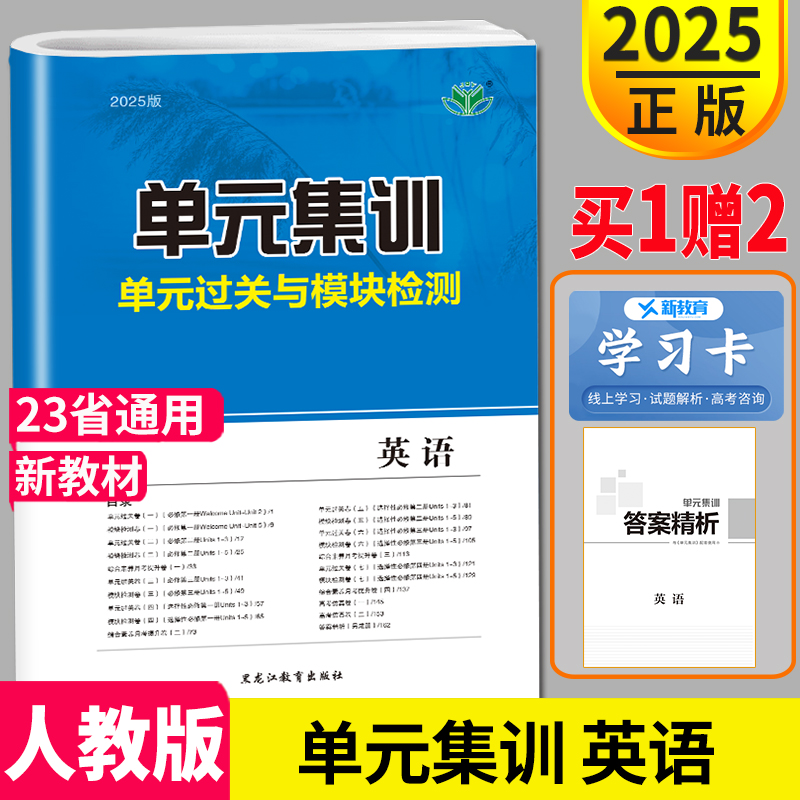 新高考人教版2024步步高单元集训专项测评与阶段滚动模拟测试卷英语人教版RJ高中英语高考必刷卷高三同步练习总复习资料练习册