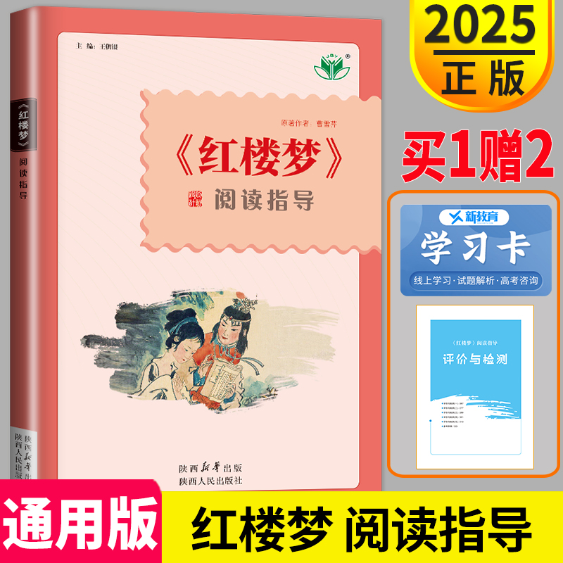金榜苑红楼梦阅读指导