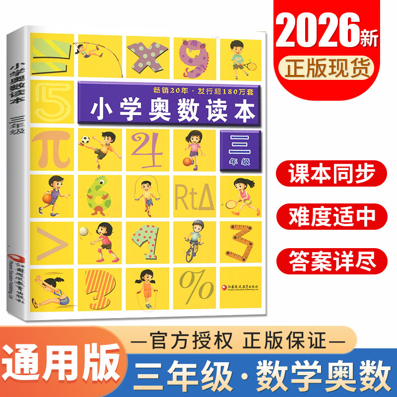 全新正版 小学奥数读本三年级 创新提升版全国优秀畅销书小学生三年级奥数书 小学3年级奥数教程练习册训练书籍小学奥数优化读本dy