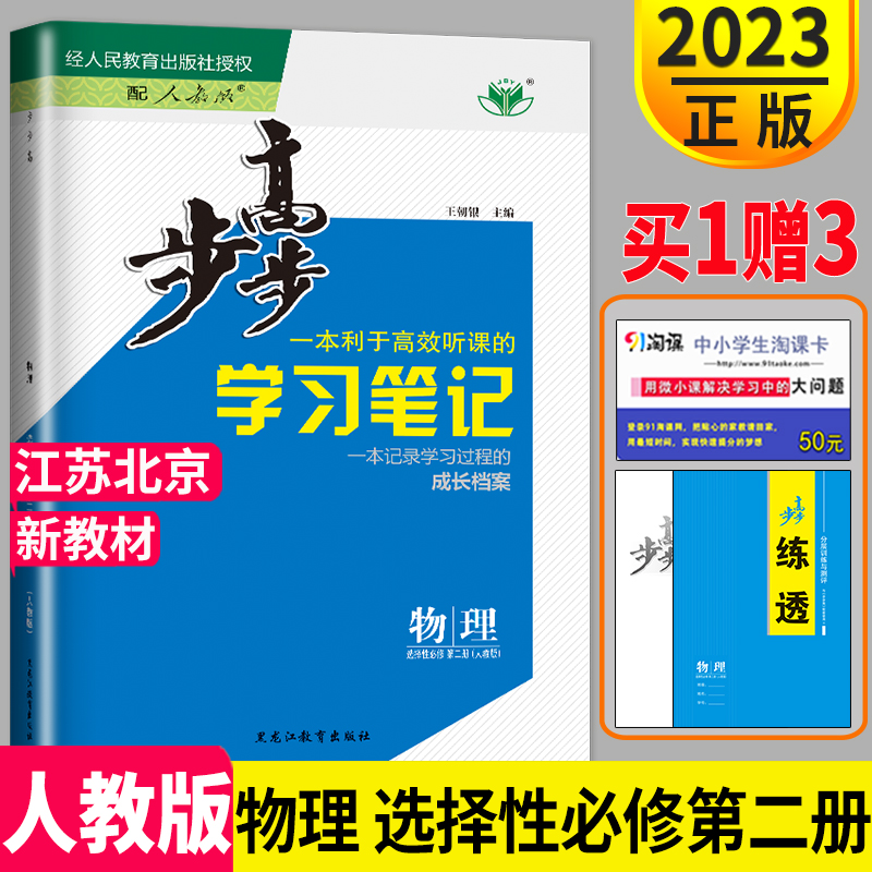 正版新教材2023步步高学习笔记高中物理选择性必修二第二册人教版RJ高二物理选修2同步课时训练透辅导书作业组合检测资料教辅书|ruв категории книги/журнал/газета, экзамен/учебник/тезис, экзамен/вступительные экзамены, вступительные экзамены - от Buy2taobao.com для оказания профессиональной услуги покупки агента Taobao