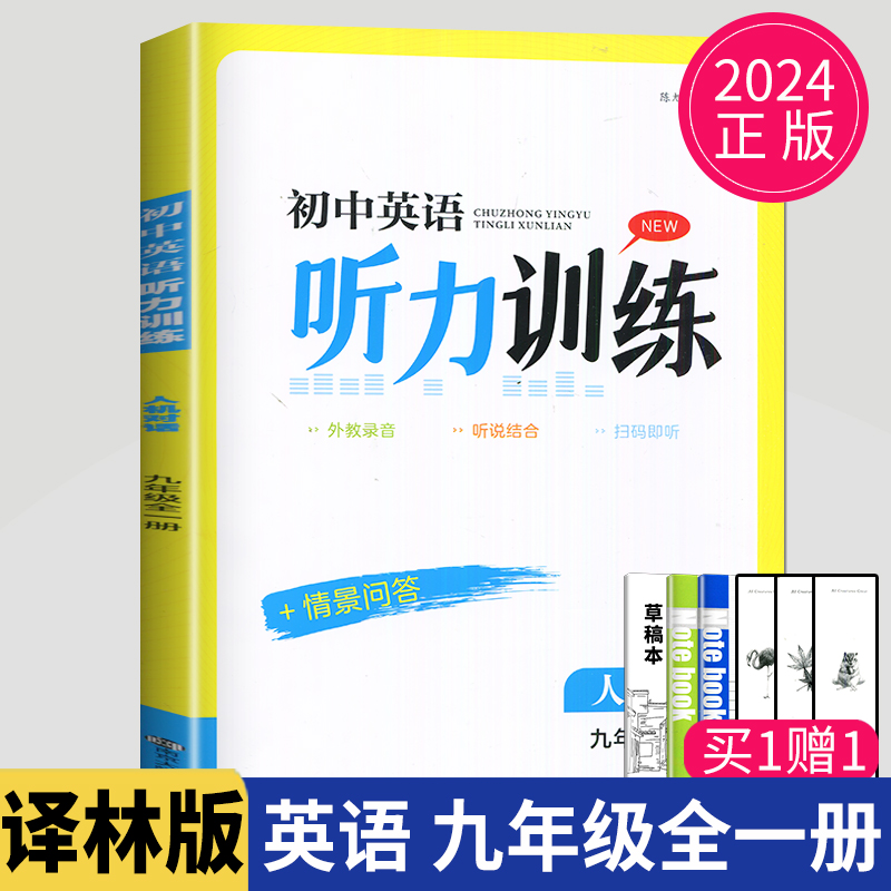 2023金钥匙初中英语人机对话听力