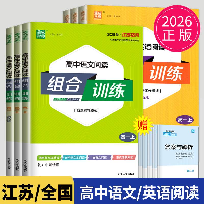 高中英语阅读组合训练语文