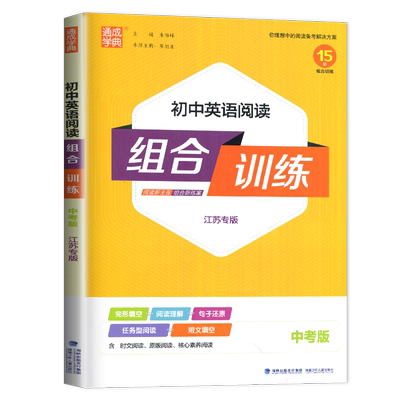 2024初中英语阅读组合训练中考版