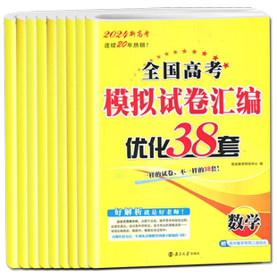 恩波江苏38套2026新版全国高考模拟试卷汇编优化语文数学英语优化28套高中物理化学生物政治历史地理高三真题卷试题恩博教育三十八