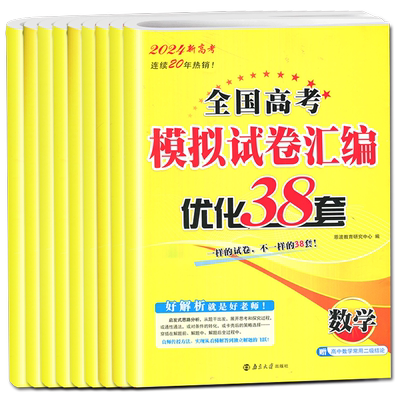 恩波38套江苏高考模拟试卷汇编