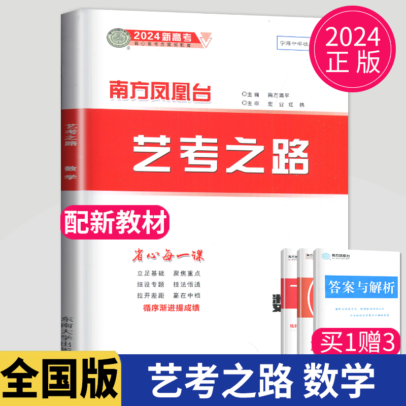 2024南方凤凰台艺考之路数学