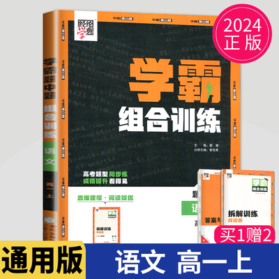 2023新版经纶学典中题组合训练