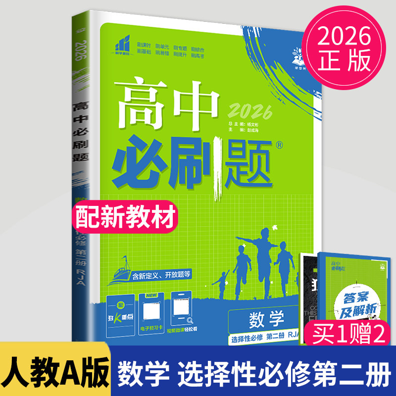 必刷题数学选择性必修第二册