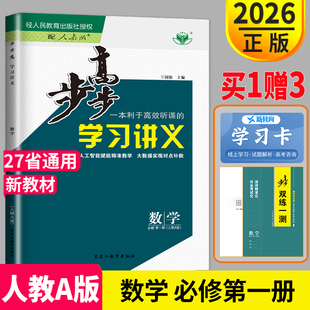 2026新版步步高学习讲义高中数学必修一第一册人教A版RJ课时同步专项专项训练练习册辅导书教辅资料书金榜苑双测一练高一数学必修1