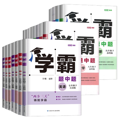 2025学霸题英语九年级上册