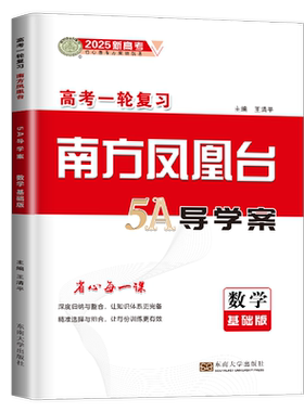 凤凰台一轮复习数学凤凰台