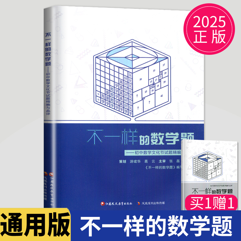 不一样的数学题初中版