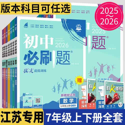 初中必刷题七年级上下册