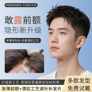 渐薄前额发际线漂扣工艺递针到边