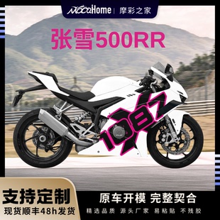 张雪500RR拉花定制版画贴纸防水贴改装配件DIY贴画1087X全车局部