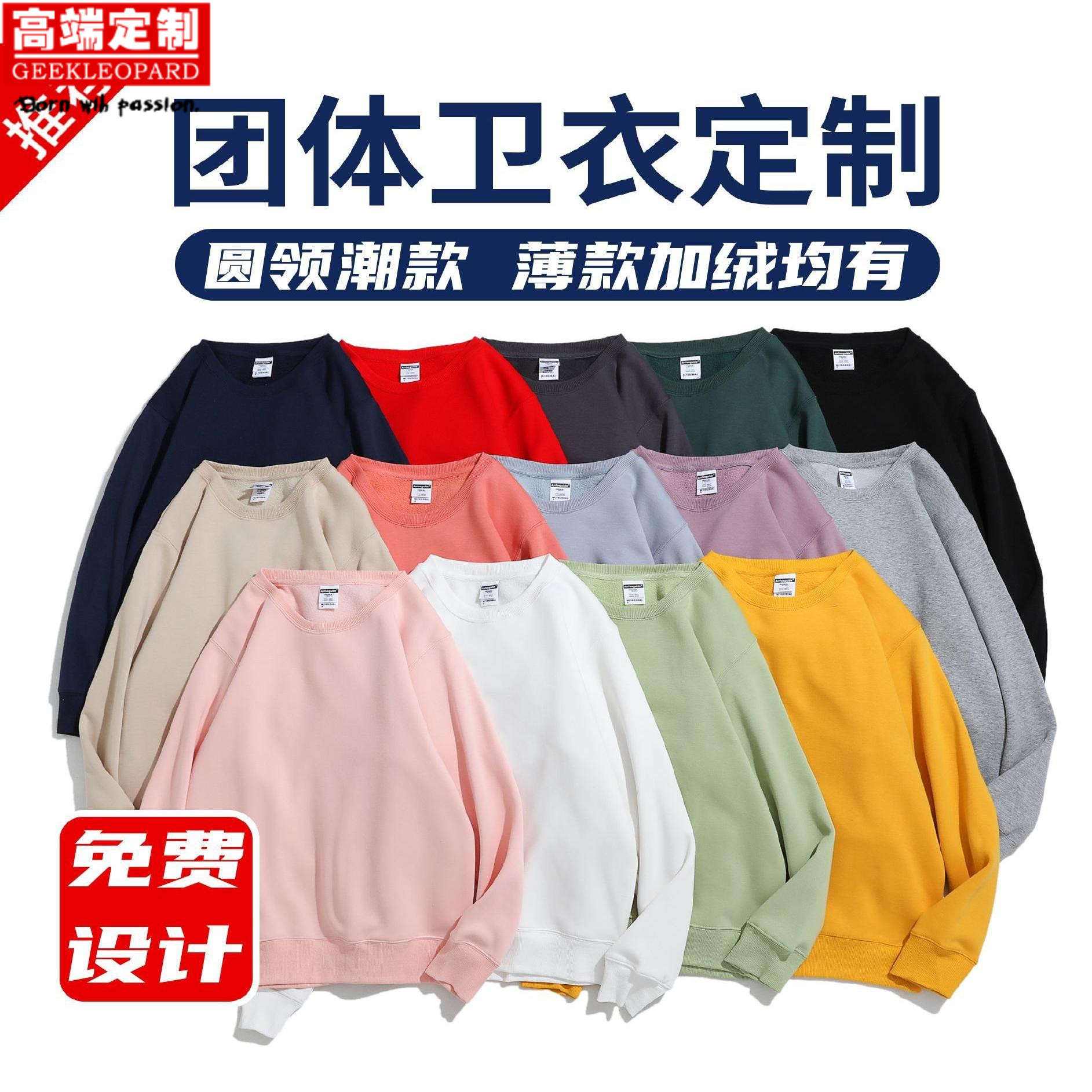 圆领卫衣定制班服工作服diy长袖纯棉企业外套绒衫定做印字印LOGO