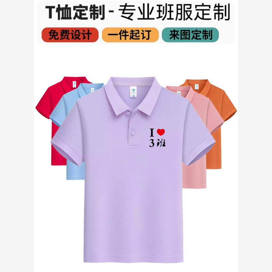 小学生毕业班服短袖T恤定制幼儿园儿童运动会POLO文化衫印字logo,男装,T恤,淘宝优惠券,粉丝福利购,淘宝优惠卷
