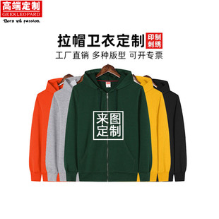 广告衫薄款卫衣定制印logo拉链广告衫定做外套毛圈男士卫衣文化衫