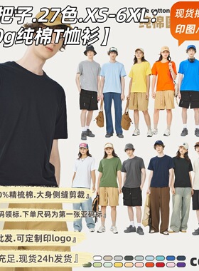 广州仓180克纯棉侧缝短袖圆领男装t恤衫潮男打底衫文化衫定制印图