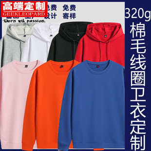 圆领卫衣定制潮牌纯色棉毛圈连帽工作服男广告文化衫印logo刺绣