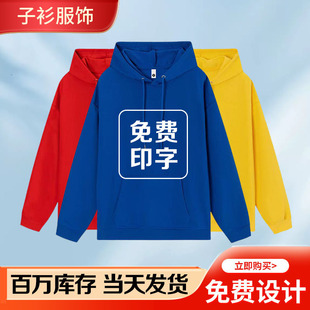 连帽卫衣定制logo文化衫班服工作服男女薄款圆领毛圈卫衣印字刺绣