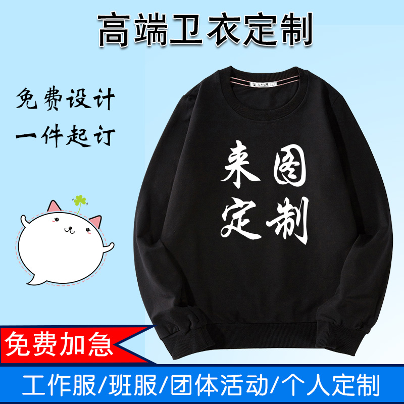 同学聚会工作服印字长袖卫衣定制