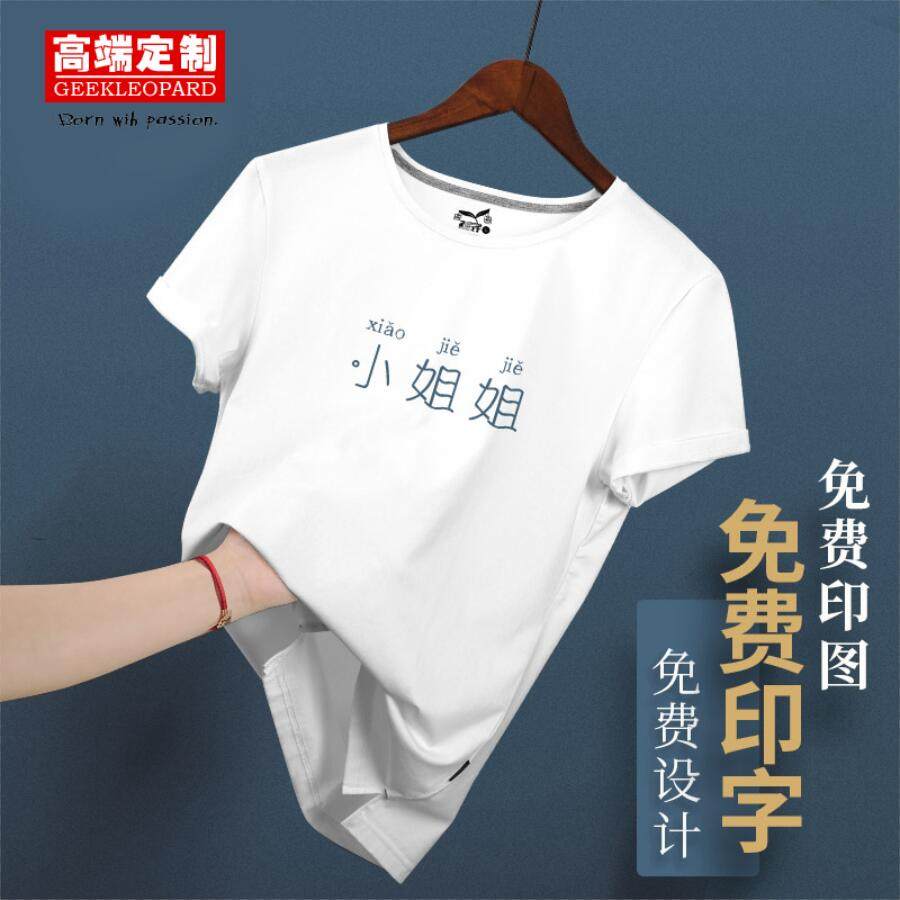 班服广告文化衫订做同学聚会纯棉工作衣服T恤定制diy印字LOGO短袖,女装/女士精品,T恤,淘宝优惠券,粉丝福利购,淘宝优惠卷