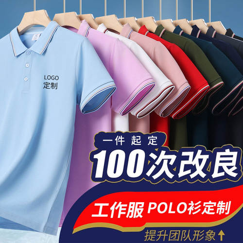 polo衫定制印go企业团体