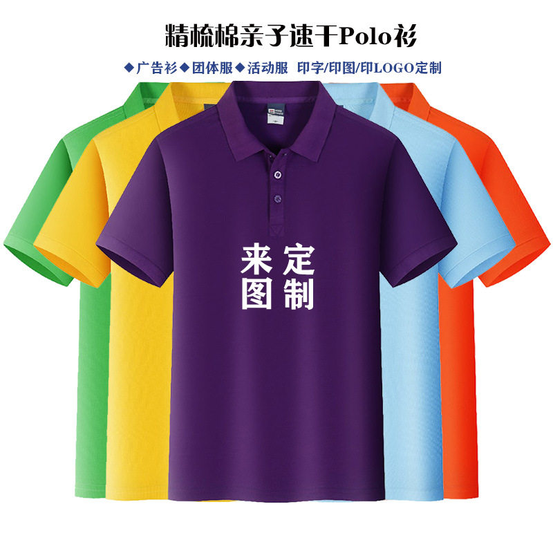 亲子家庭装精梳棉翻领短袖POLO衫儿童T恤印logo广告衫文化衫定 制