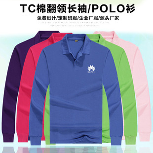 polo衫定制长袖工作服T恤定做翻领秋季工装衣服广告衫刺绣印logo