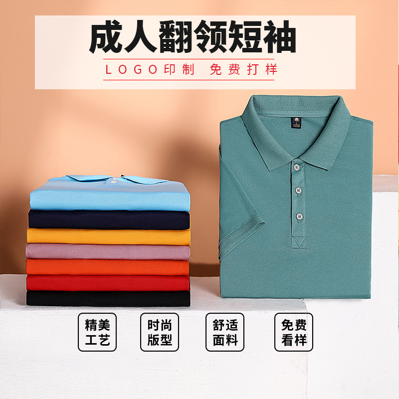 S550新款翻领POLO衫印字