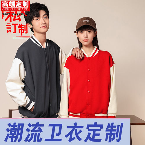 棒球服定制工作服卫衣diy聚会