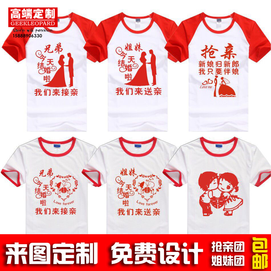 抢亲团伴郎服T恤定制结婚兄弟装接亲团短袖姐妹团伴娘衣服印LOGO