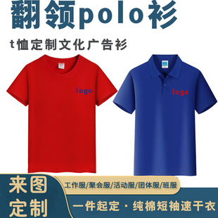 翻领polo衫定制文化广告衫工作服纯棉短袖圆领t恤速干衣印字logo