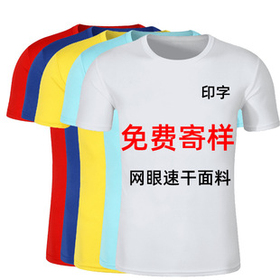 吸湿排汗涤纶马拉松速干t恤定制跑步参赛运动圆领短袖团队t恤衫